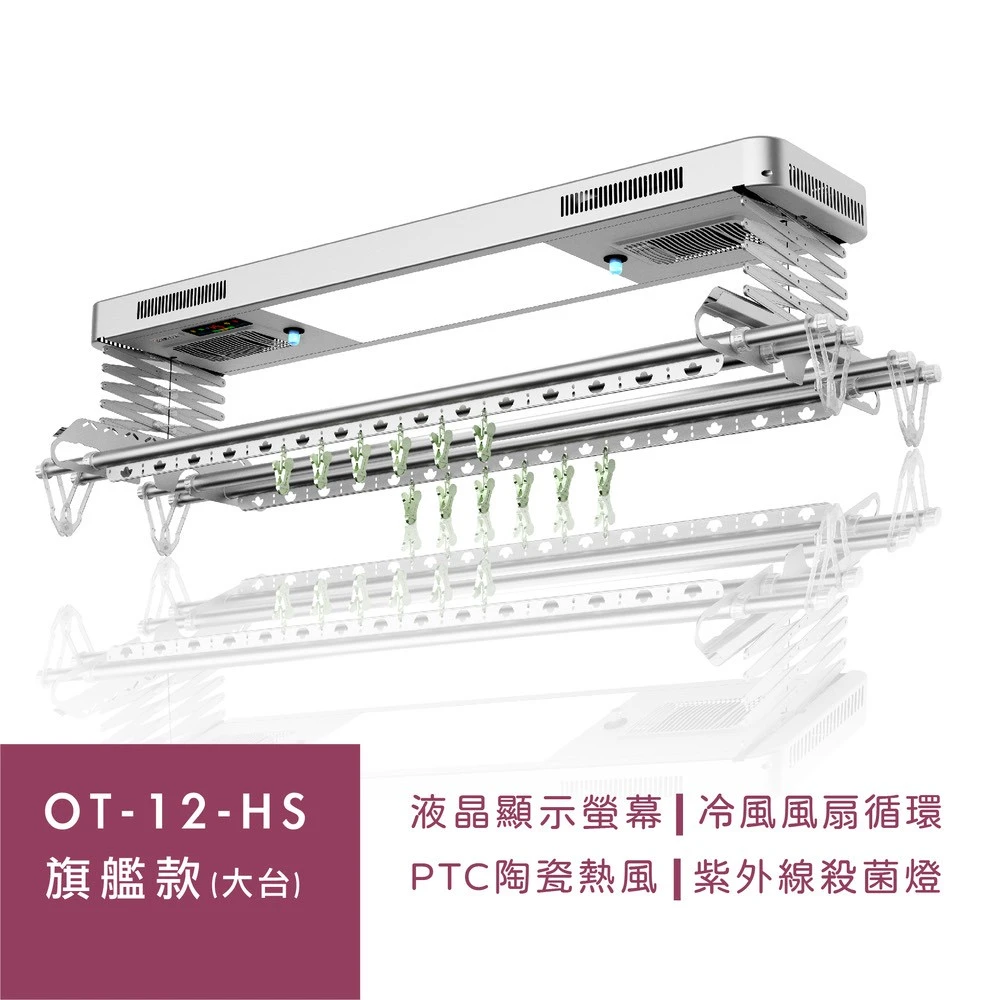 OT-12-HS 旗艦豪華款