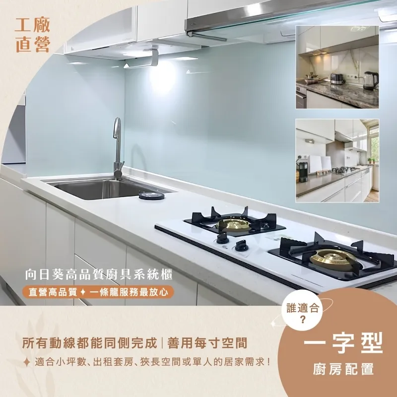 一字型廚具 廚房配置 | 桃園一字形廚具,桃園廚具,桃園廚房空間規劃