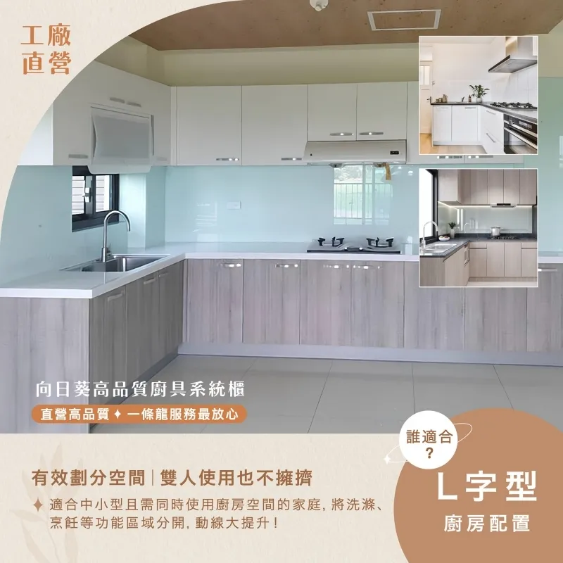 L型廚具 廚房配置 | 桃園L型廚具,桃園廚具,桃園廚房系統櫃規劃