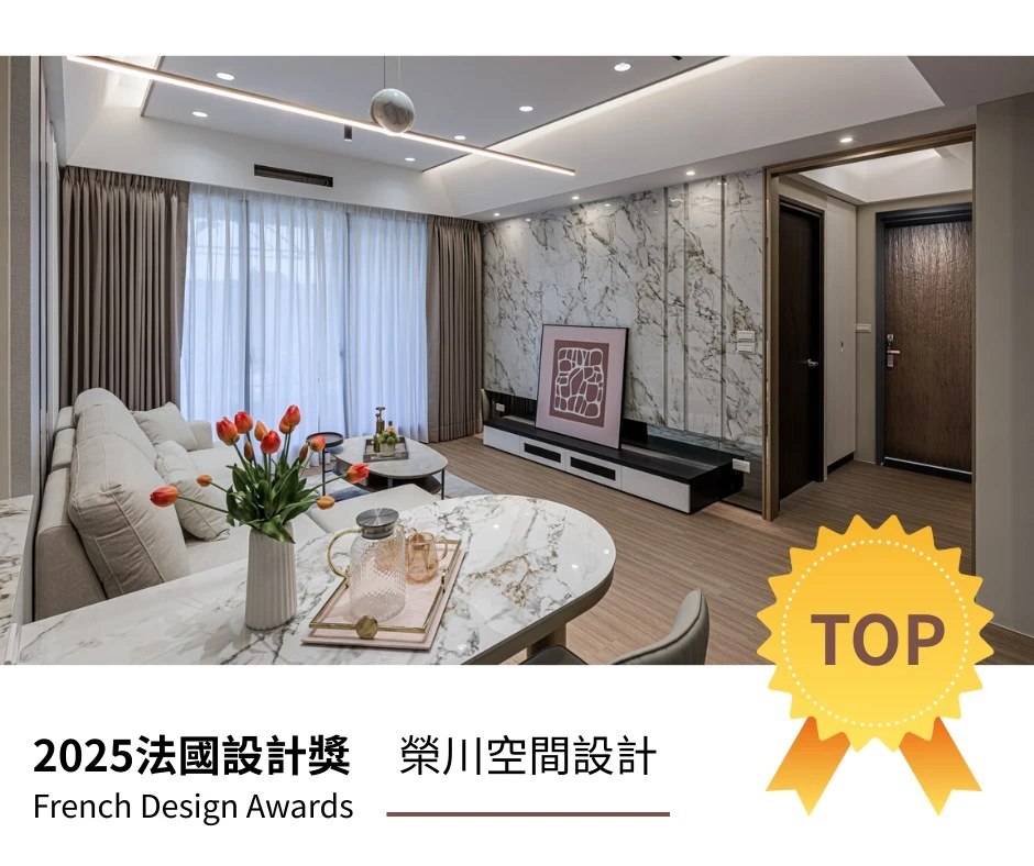 重磅震撼！台灣之光！榮川設計狂掃國際！2025法國設計獎【銀獎】閃耀巴黎！