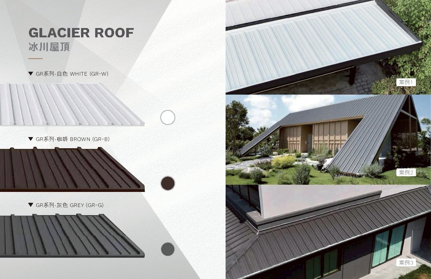 冰川屋頂GLACIER ROOF