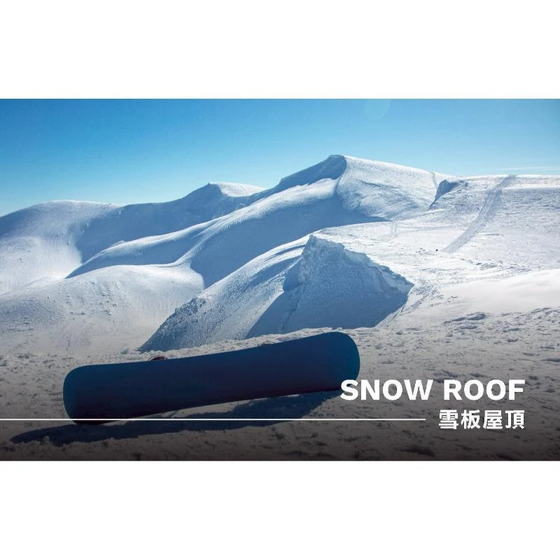 雪板屋頂SNOW ROOF
