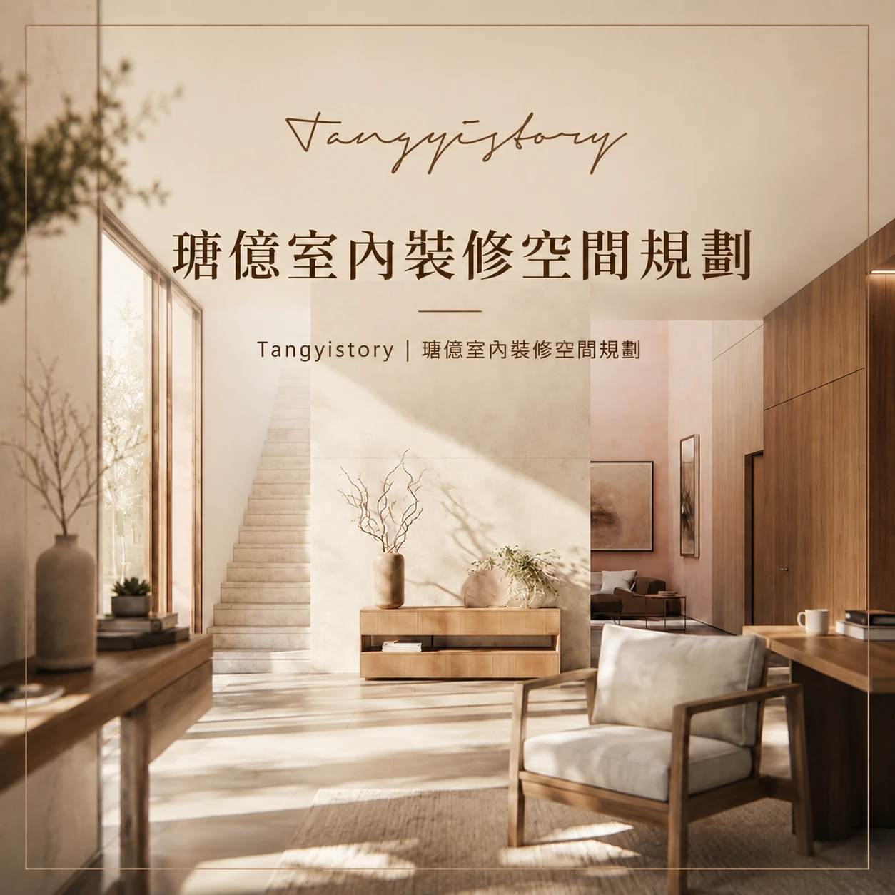 室內設計前要準備什麼？第一次和設計師討論需求，可以先整理哪些資料？ - 台中室內設計｜台中室內設計師推薦