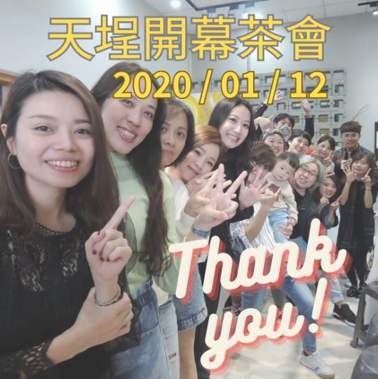 ★Video★【天埕開幕茶會】 20200112
