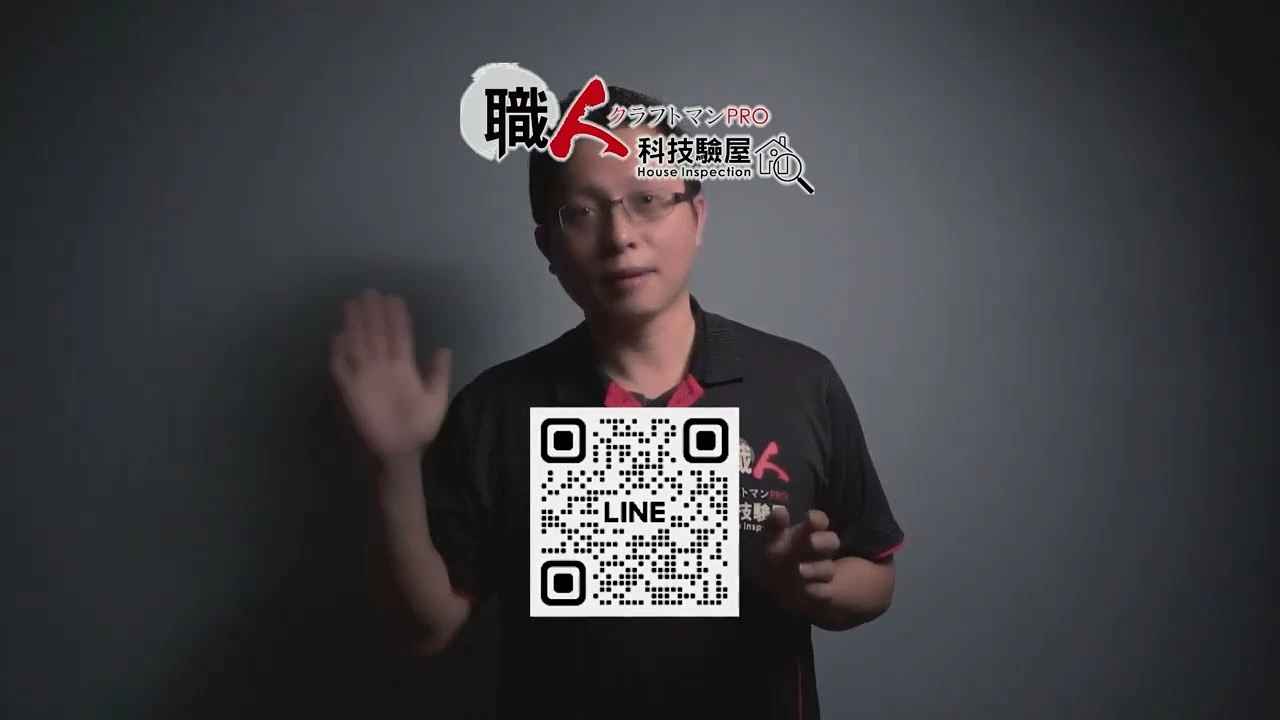 何謂驗屋 驗屋才有保障?!