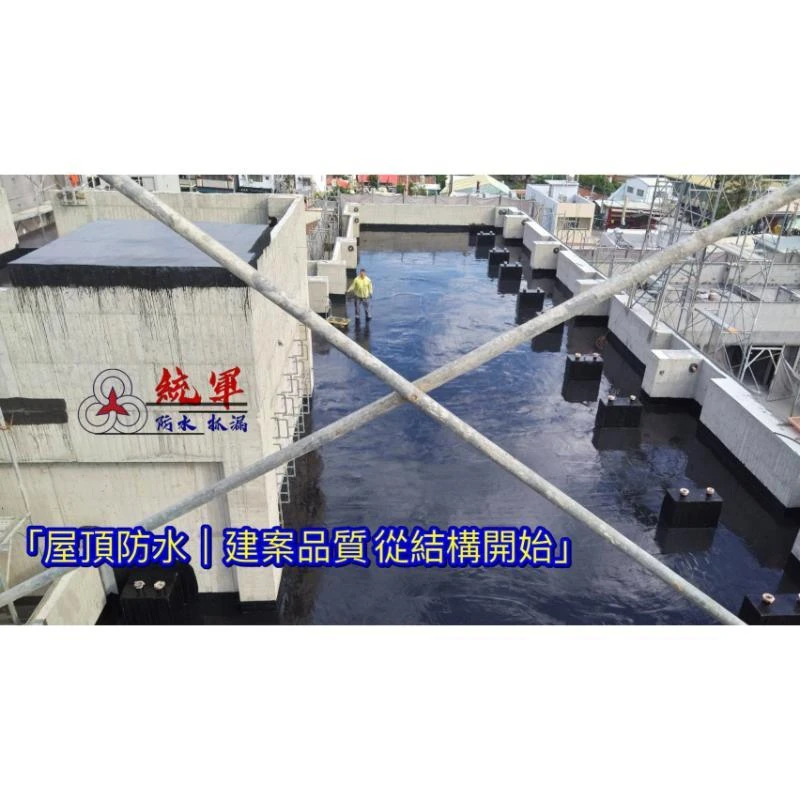 【高雄防水工程】 - 高雄岡山區建案-屋頂防水施工。