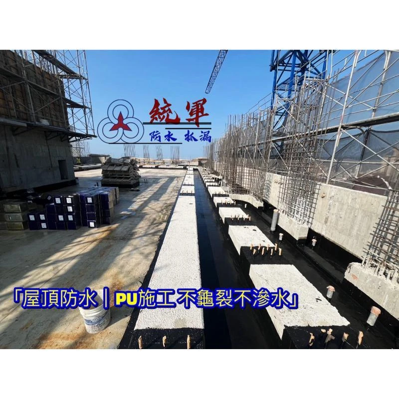 【高雄防水工程】 - 高雄苓雅區建案-屋頂防水施工。