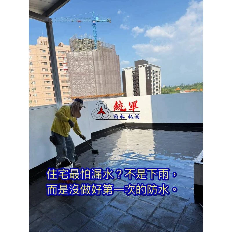 【高雄防水工程】 - 高雄三民區民宅-屋頂防水施工。