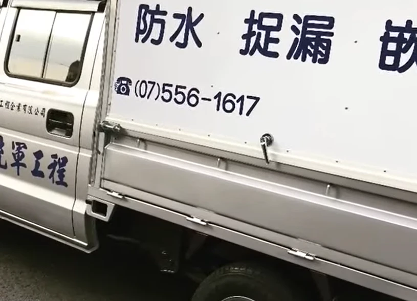 浴室治漏｜微創工法｜免打除｜無痕