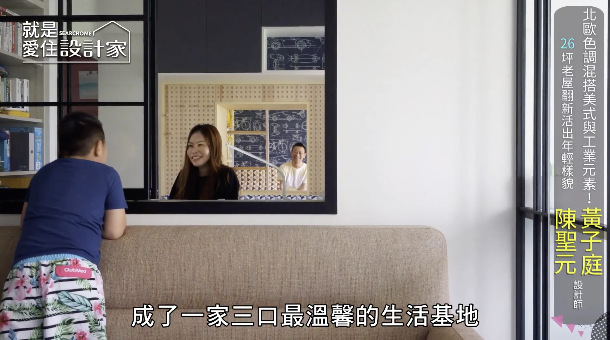 【一分鐘看設計】北歐色調混搭美式與工業元素！26 坪老屋翻新活出年輕樣貌