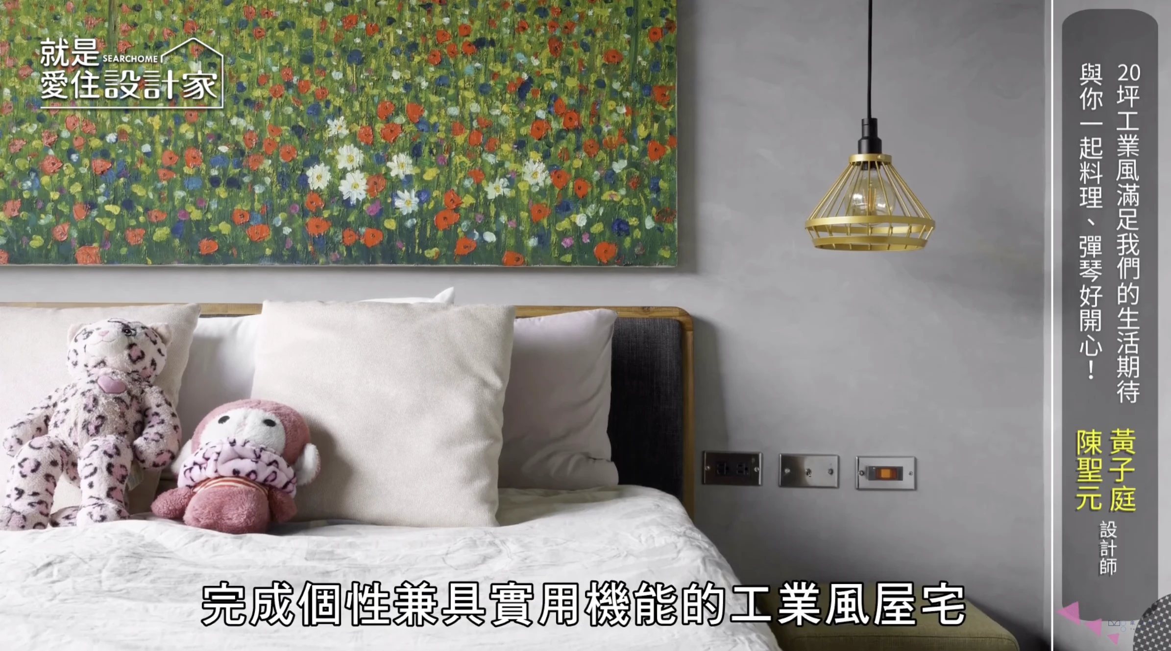 【一分鐘看設計】20坪工業風滿足我們的生活期待，與你一起料理、彈琴好開心!
