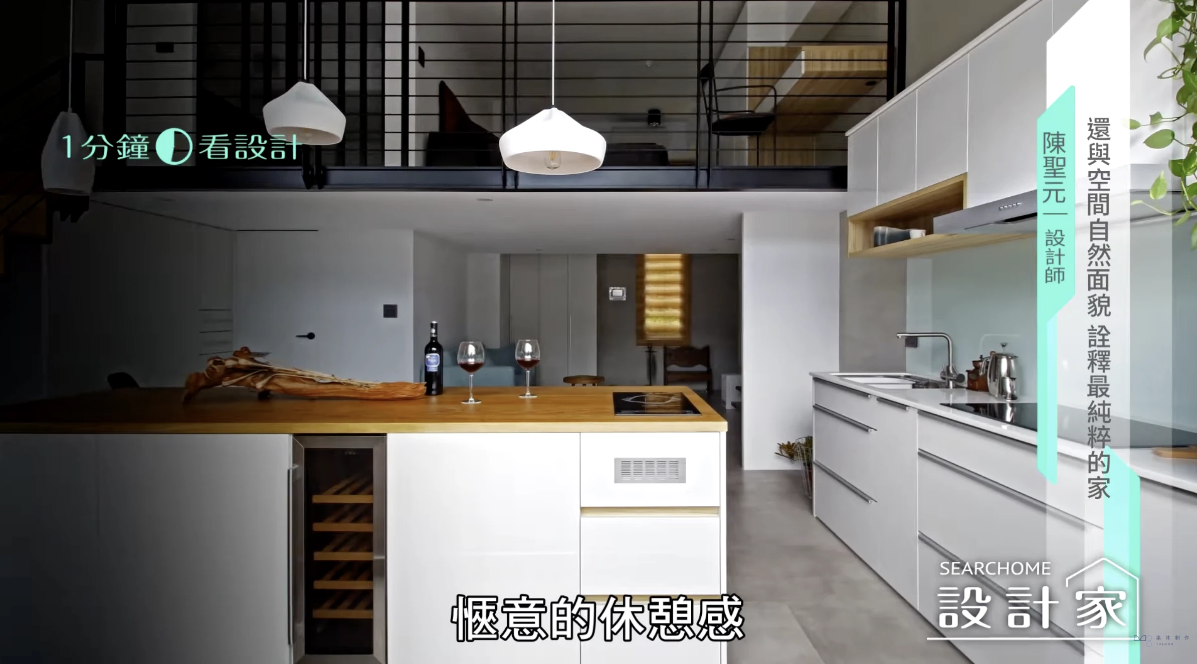 北歐風格的17坪夾層設計