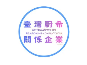 網站建構中