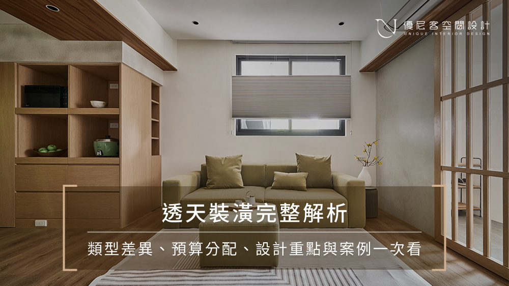 透天裝潢案例一次看｜透天厝設計要點、裝修預算全解析