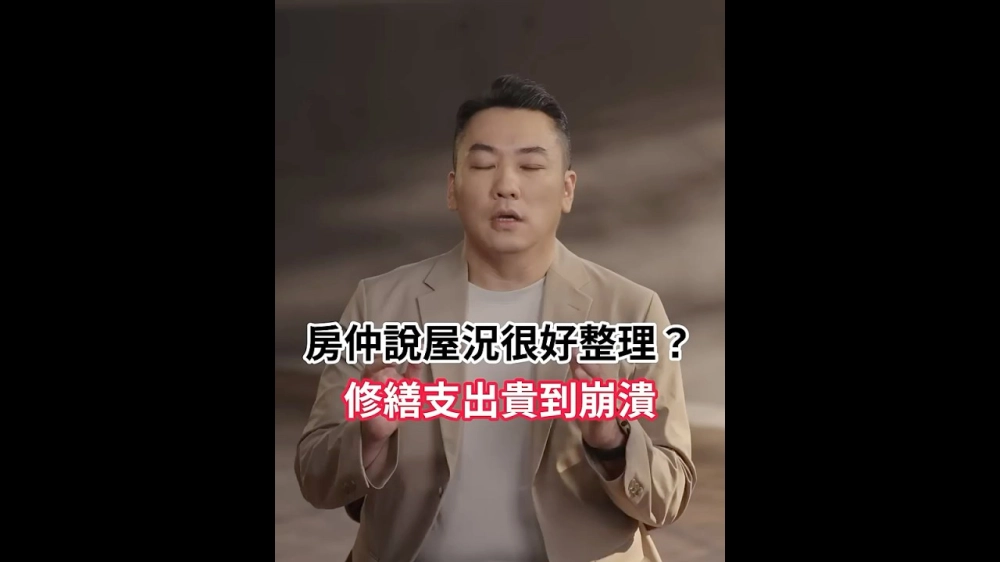 買房前不懂裝修，等於閉眼走進陷阱！裝修支出很可能超乎想像【第一次裝修就上手：全方位避雷指南】線上課程