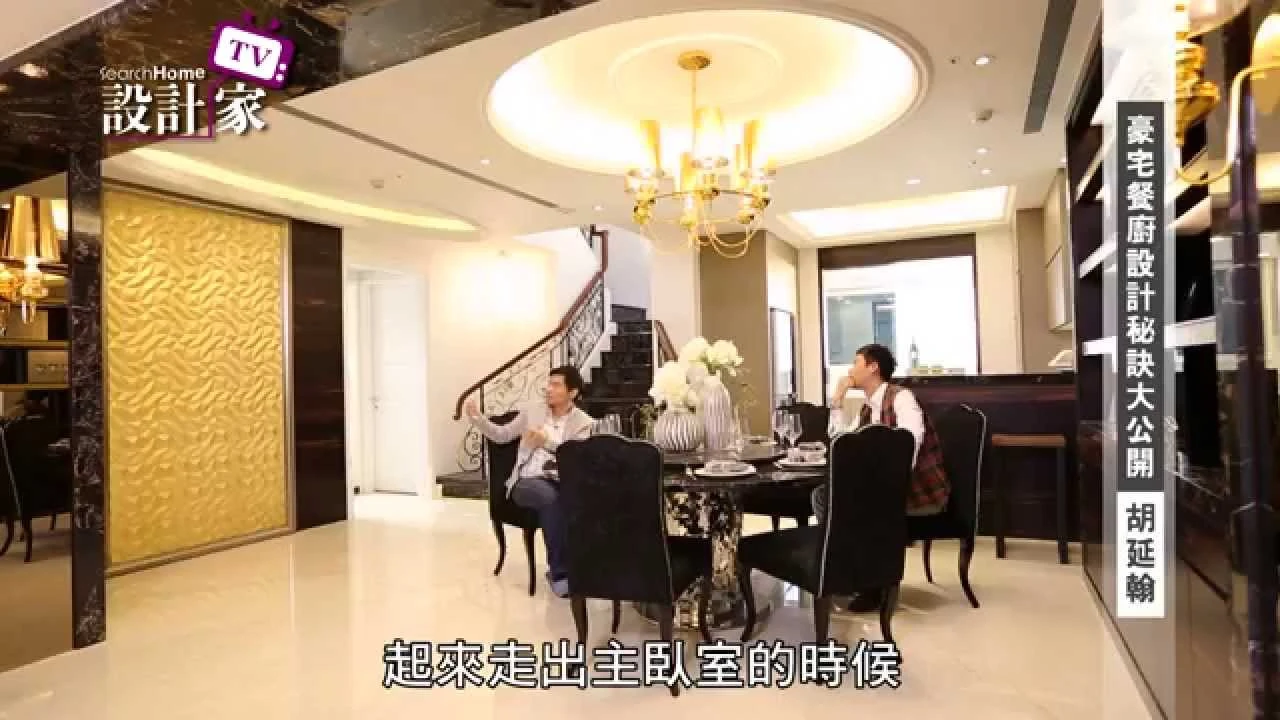 【裝潢影音】 夢想中的餐廚空間／威爾設計 胡延翰