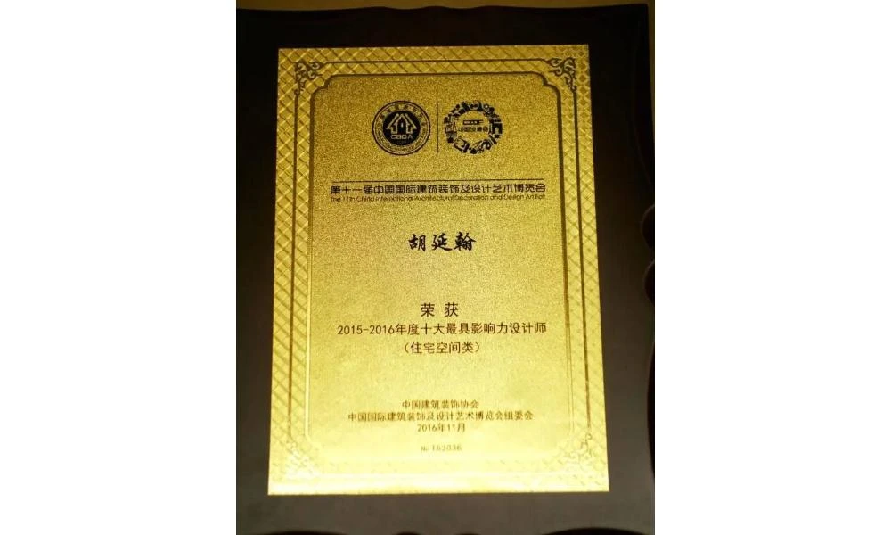 我們很高興這次得到由中國建築裝飾協會所舉辦的