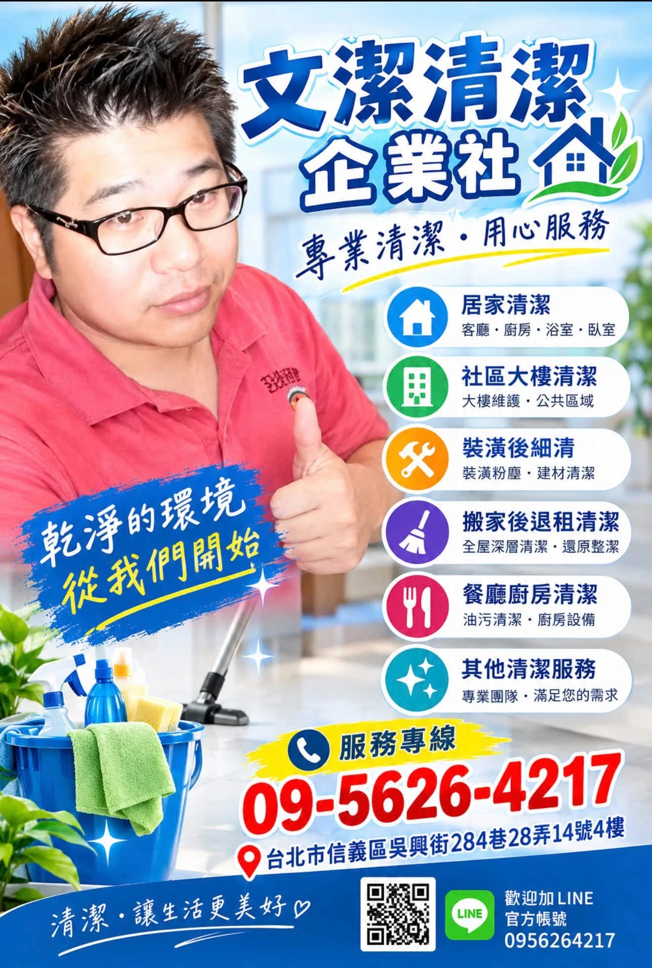 台北市清潔公司推薦-清潔公司推薦-台北市清潔公司-清潔公司