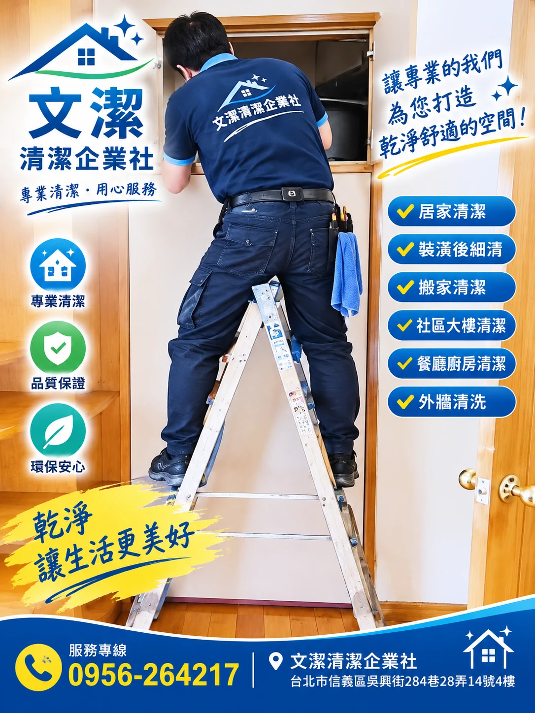 內湖清潔公司-南港清潔公司-大直清潔公司-木柵清潔公司-松山清潔公司-萬華清潔公司-士林清潔公司-信義區裝潢場細清-台北市內湖區-東湖清潔公司-南港清潔公司-松山清潔公司-士林清潔公司-木柵清潔公司-
