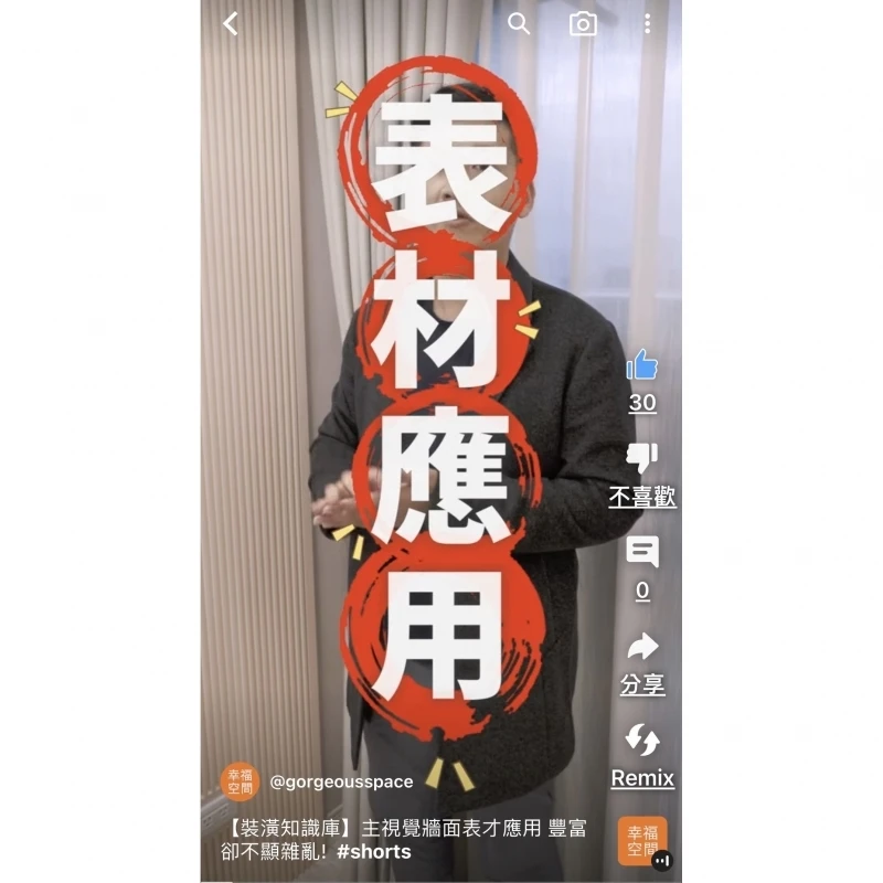 幸福空間youtube 裝潢知識庫