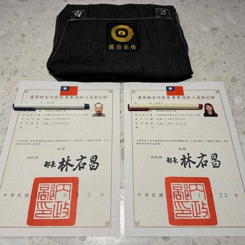 關於證照 - 高雄室內裝修,高雄室內設計