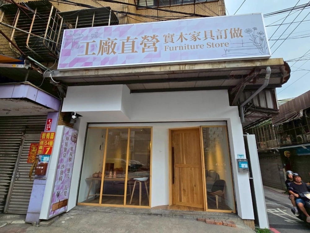 『板橋』實木傢俱工廠直營店，隆重開幕！