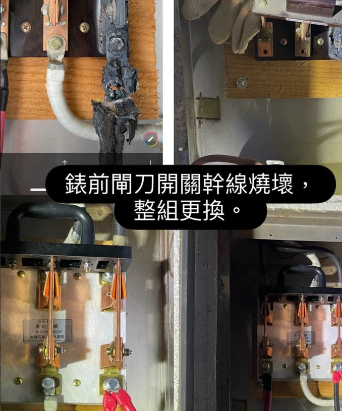 錶前閘刀開關更換