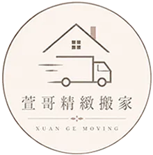 新竹萱哥精緻搬家-搬家公司,搬家公司推薦,新竹搬家公司,關西搬家公司推薦