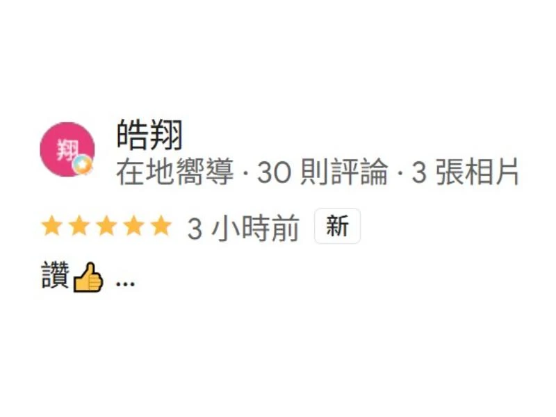 客戶好評