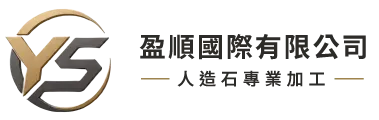 盈順國際有限公司