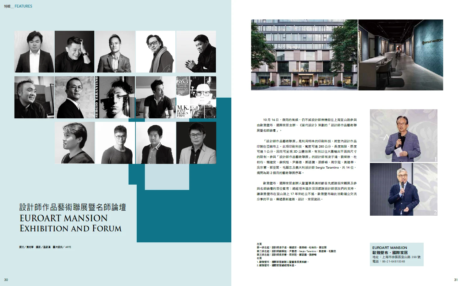 上海設計師論壇
