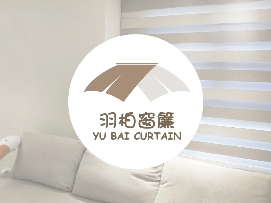 臥室窗簾安裝 | 高雄窗簾專賣店