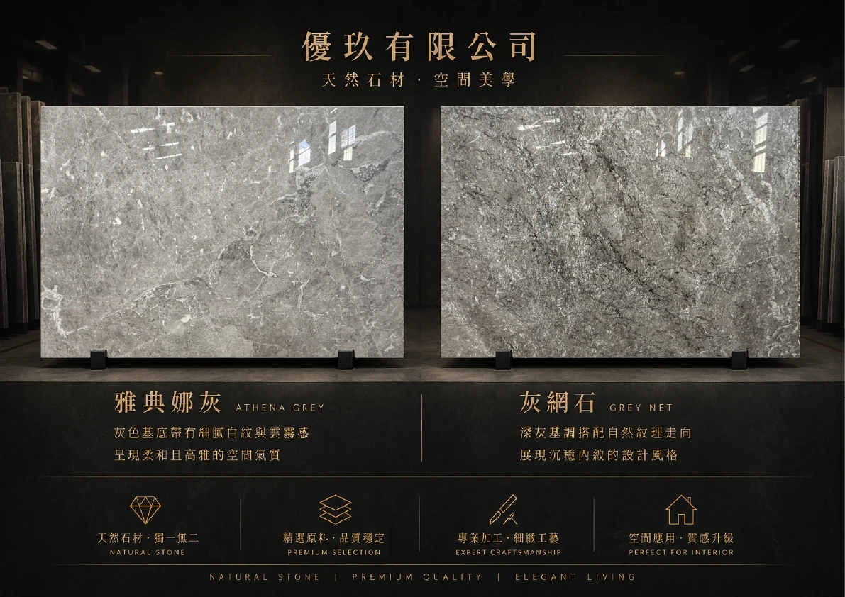 灰色系石材，為什麼總是歷久不衰？
