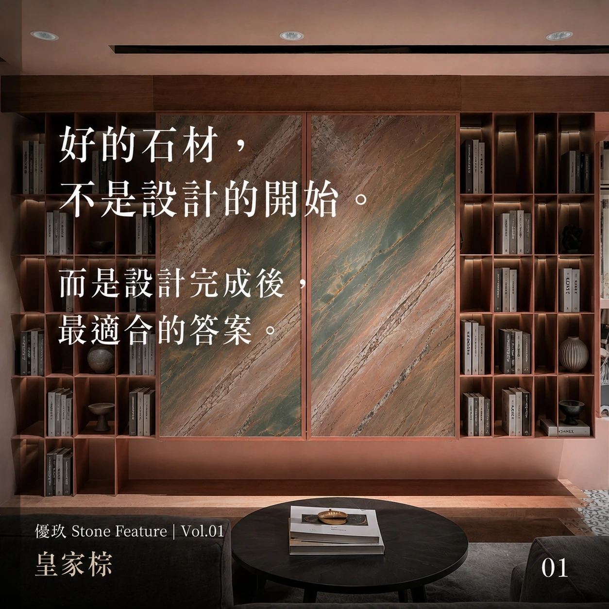 台中電視牆設計案例｜皇家棕大理石，讓客廳主牆變成一件藝術品