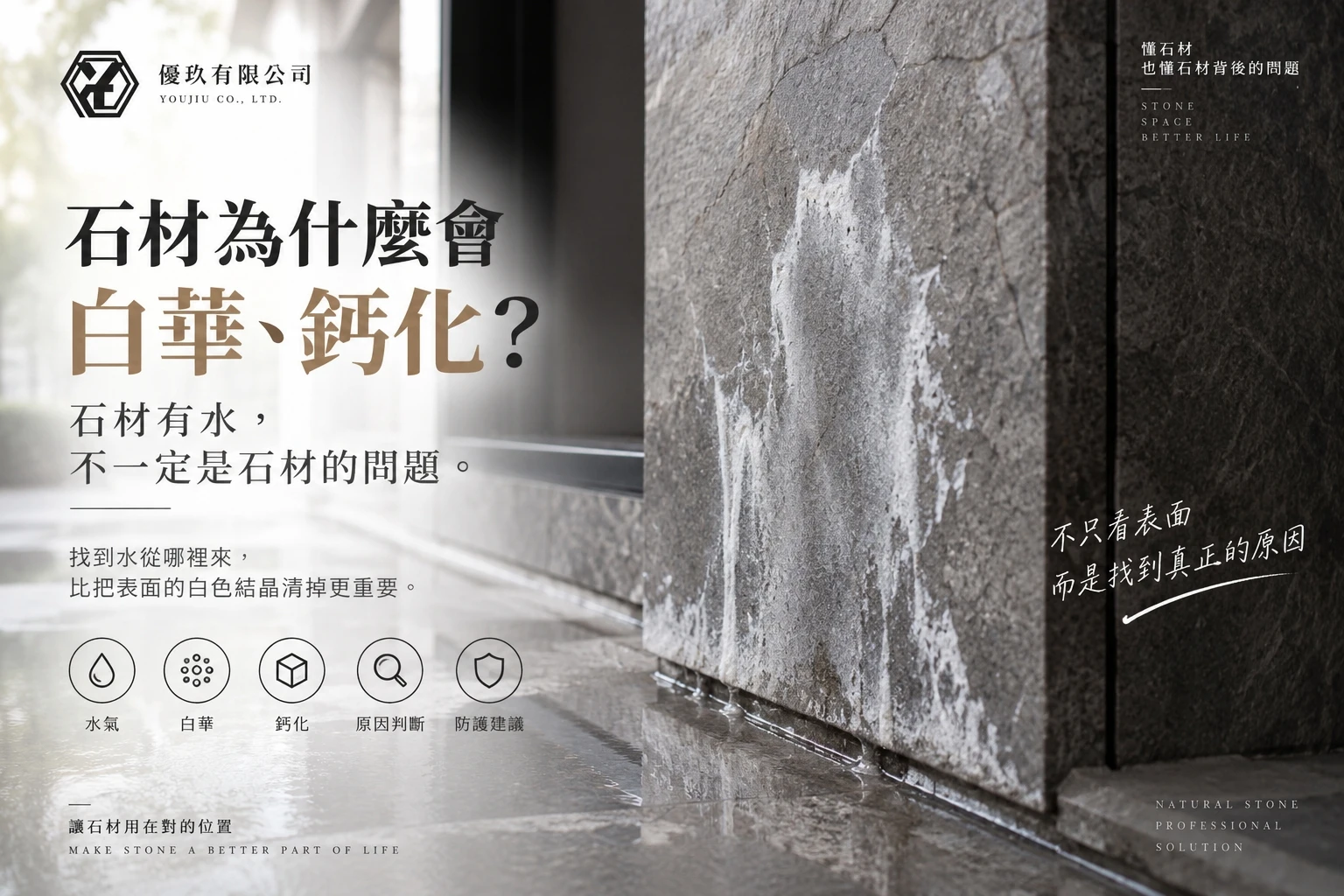石材為什麼會白華、鈣化？石材有水，不一定是石材的問題