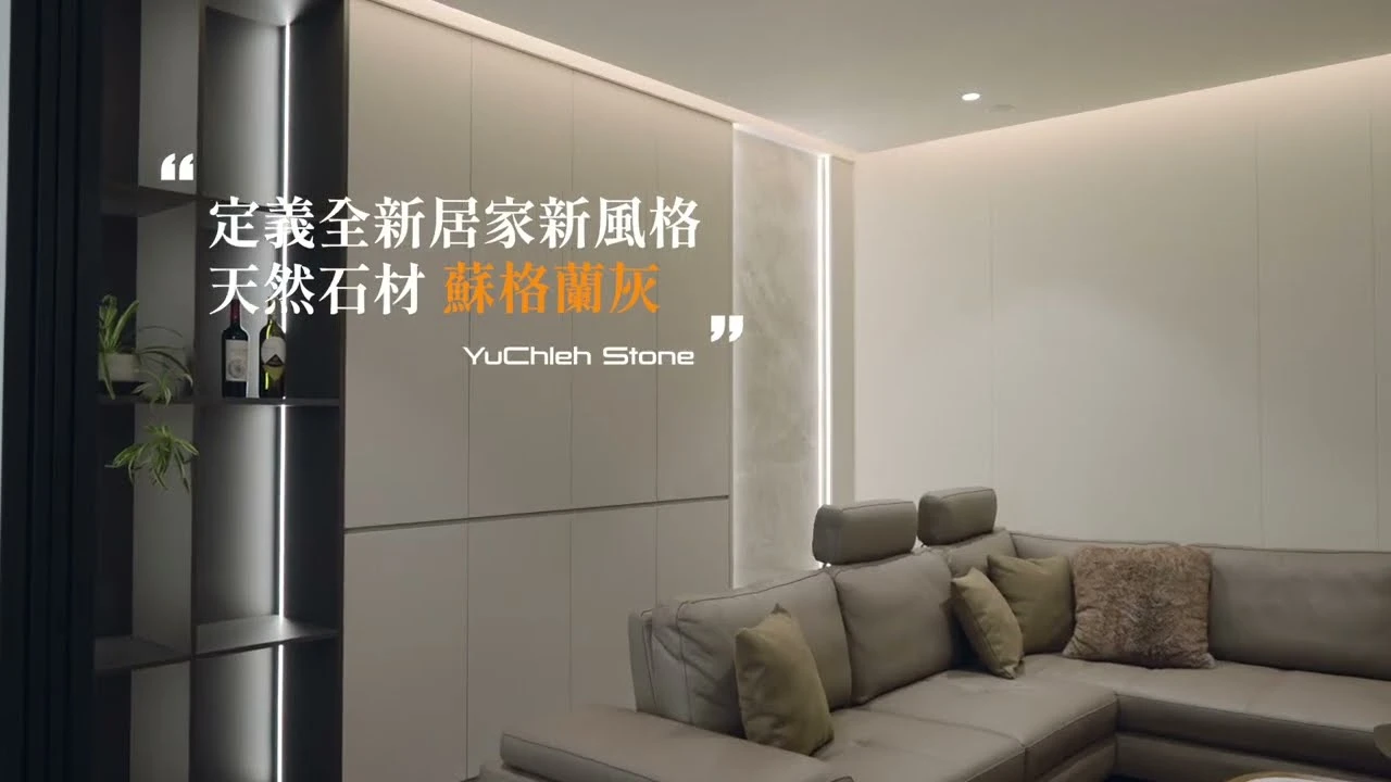 優玖/大理石/ 蘇格蘭灰