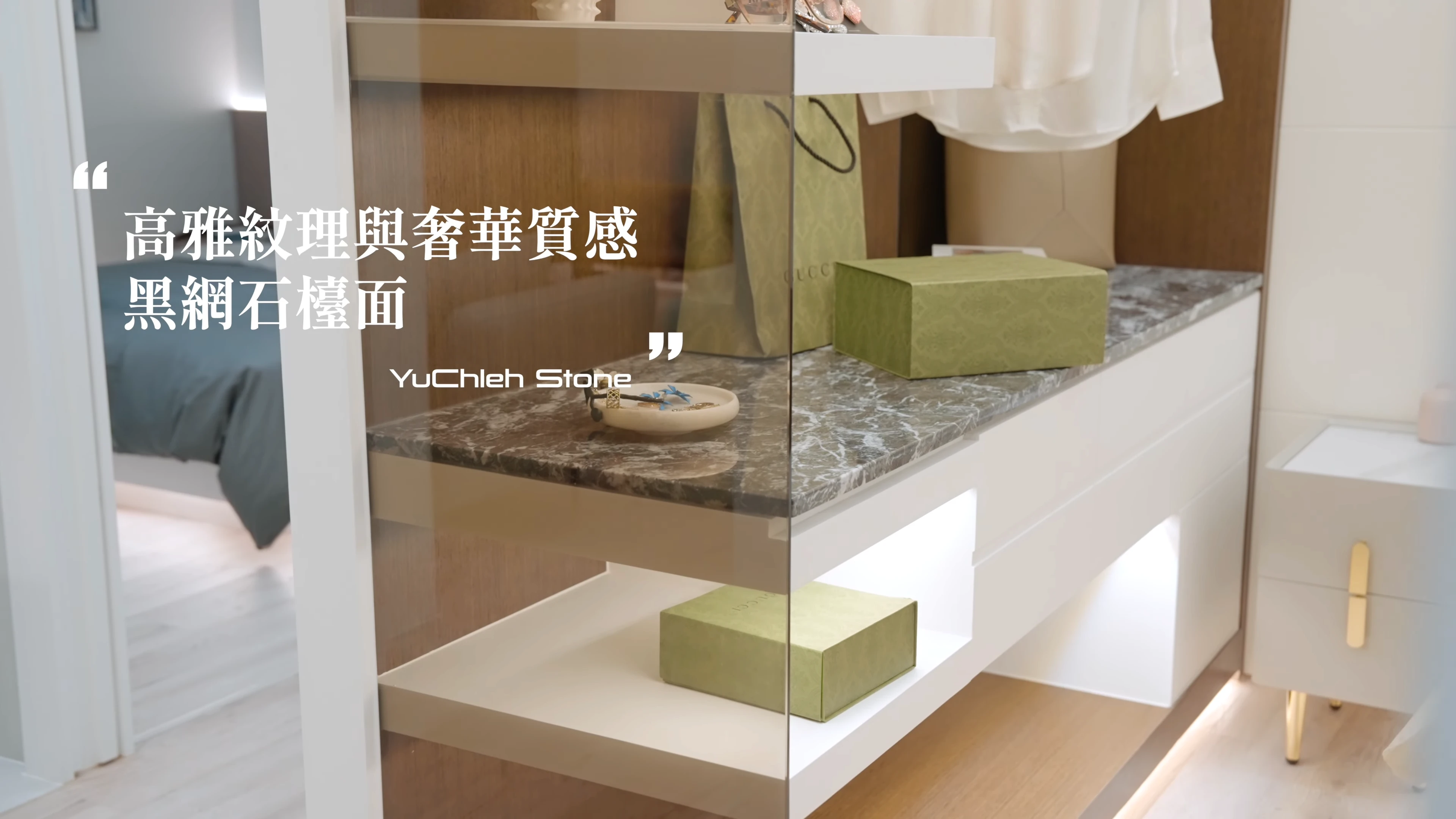 優玖/大理石/黑網石檯面