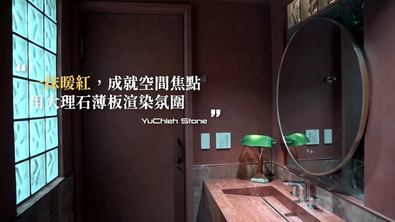 台中北屯石材薄板洗手台｜浴室洗手台設計案例｜優玖有限公司