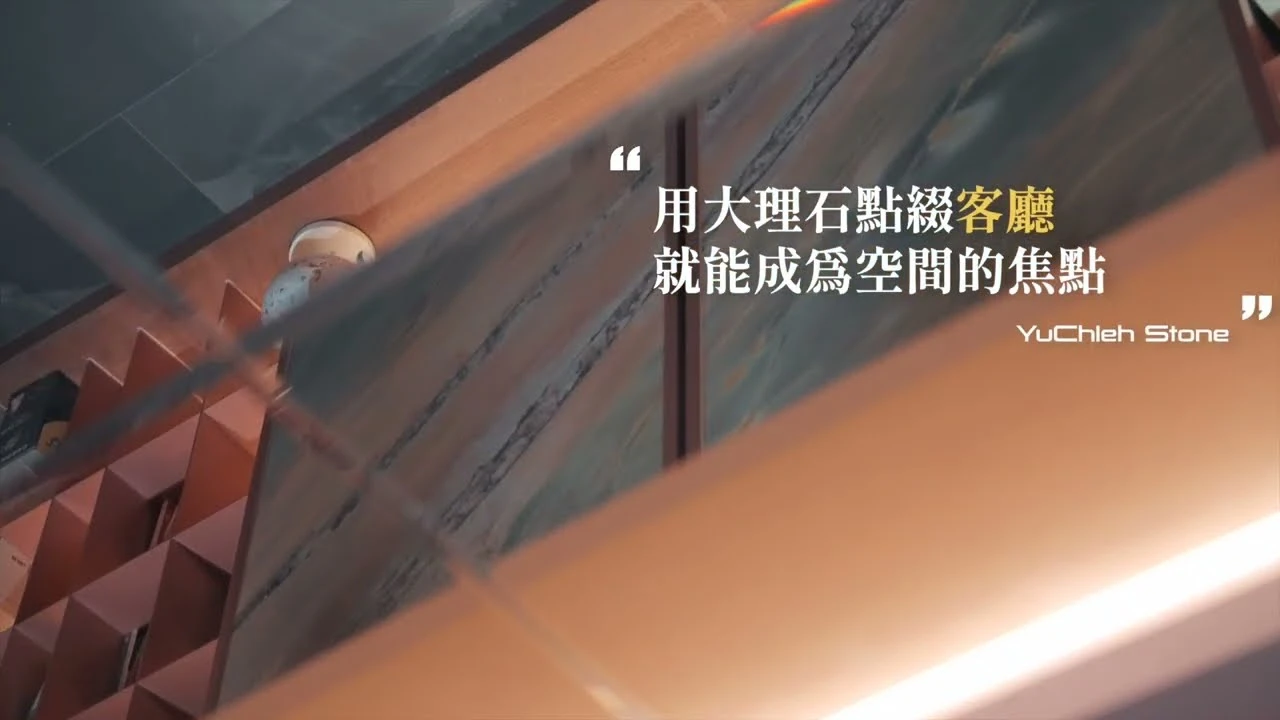 台中北屯大理石奢石｜電視牆設計案例｜優玖有限公司