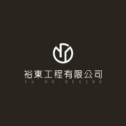 裕東網站建置完成囉~| 台北室內裝修公司,土城室內裝修公司,土城空間規劃,土城舊屋翻新,土城商業空間設計,土城室內設計
