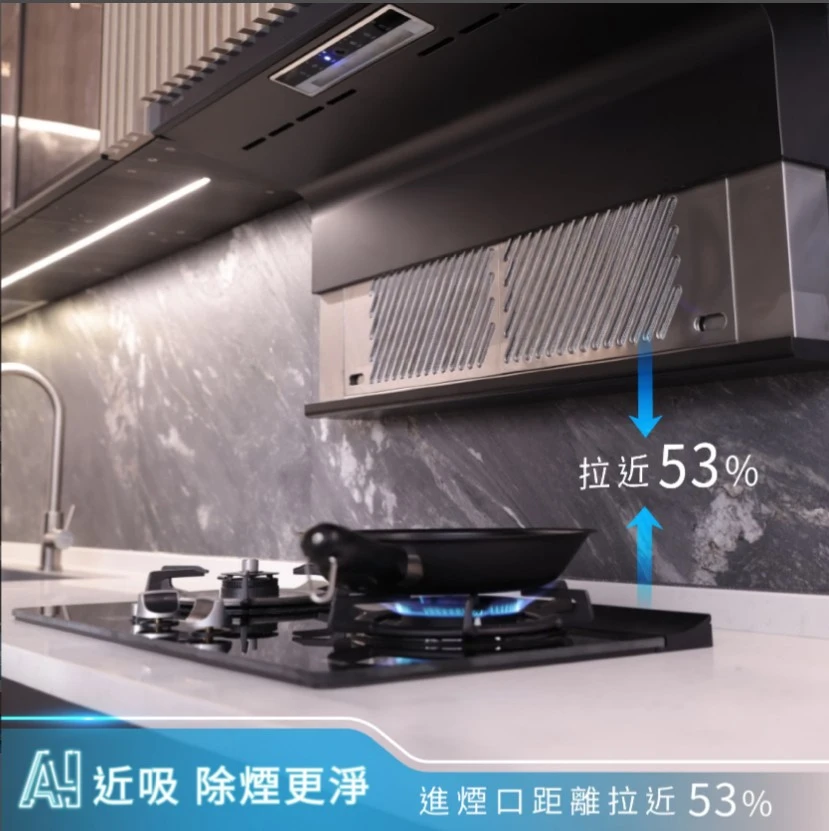 近吸除油煙機- 渦輪變頻 AI風控系列 DR7396H
