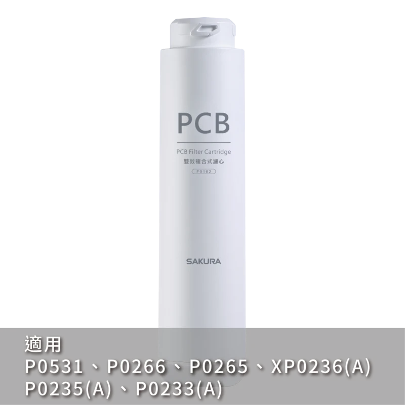 雙效複合式濾心 F0162