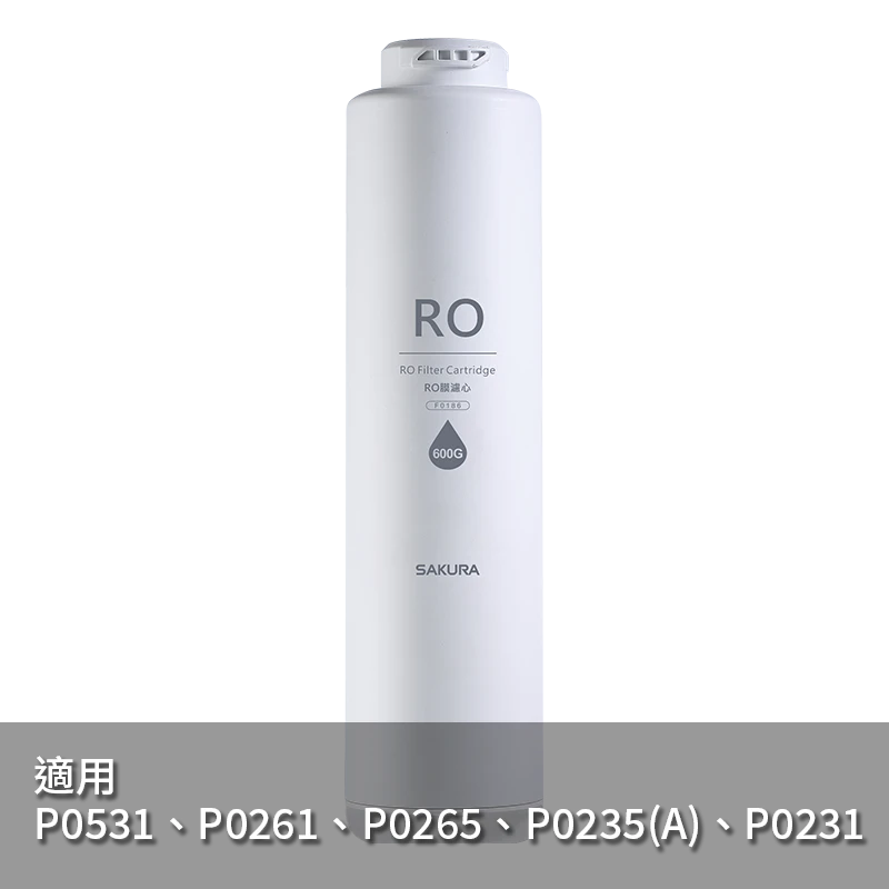 RO膜濾心(600G) F0186