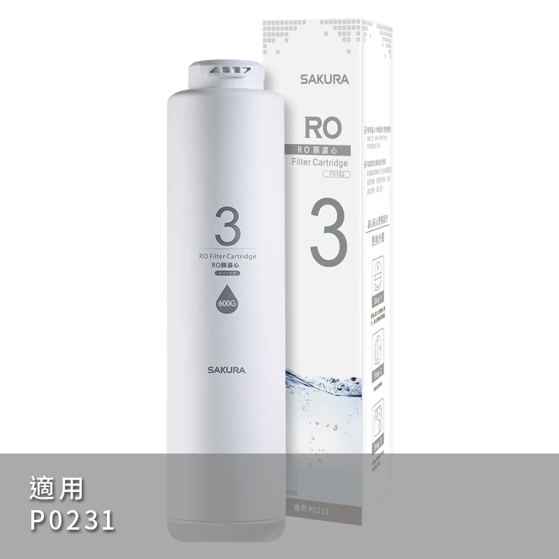 RO膜濾心(600G) F0182