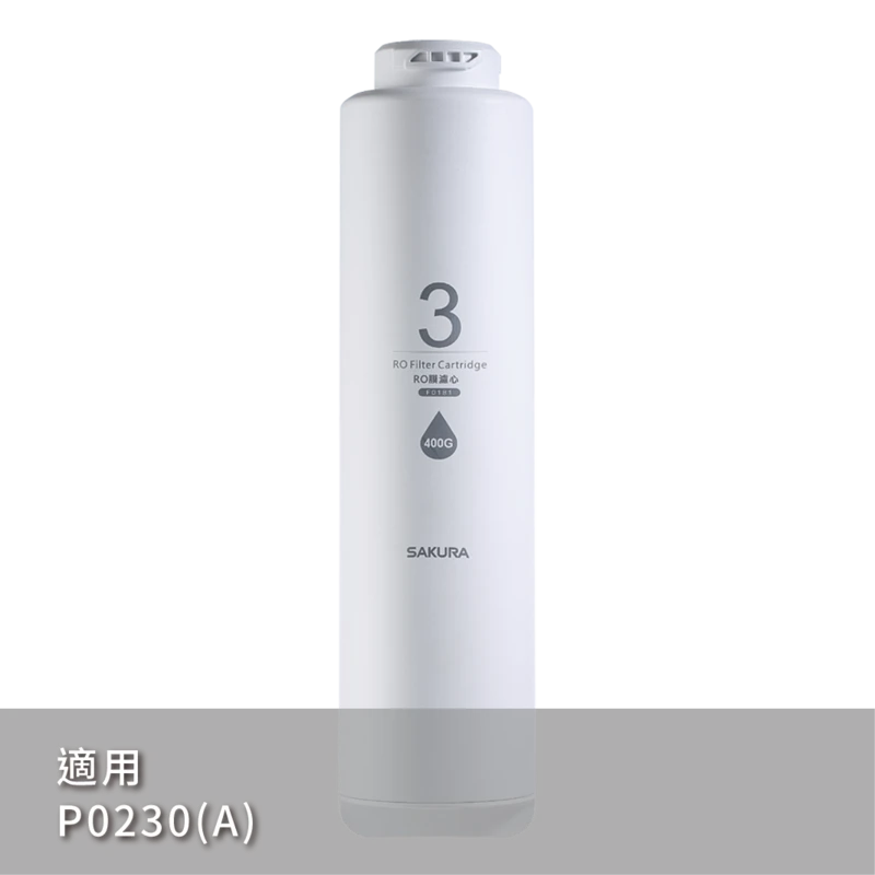 RO膜濾心(400G) F0181