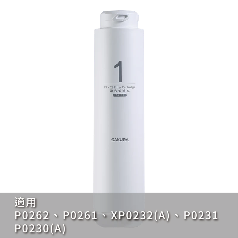 複合式濾心 F0161