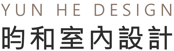 昀和室內設計｜室內設計公司,住宅設計,台北住宅設計,三重住宅設計