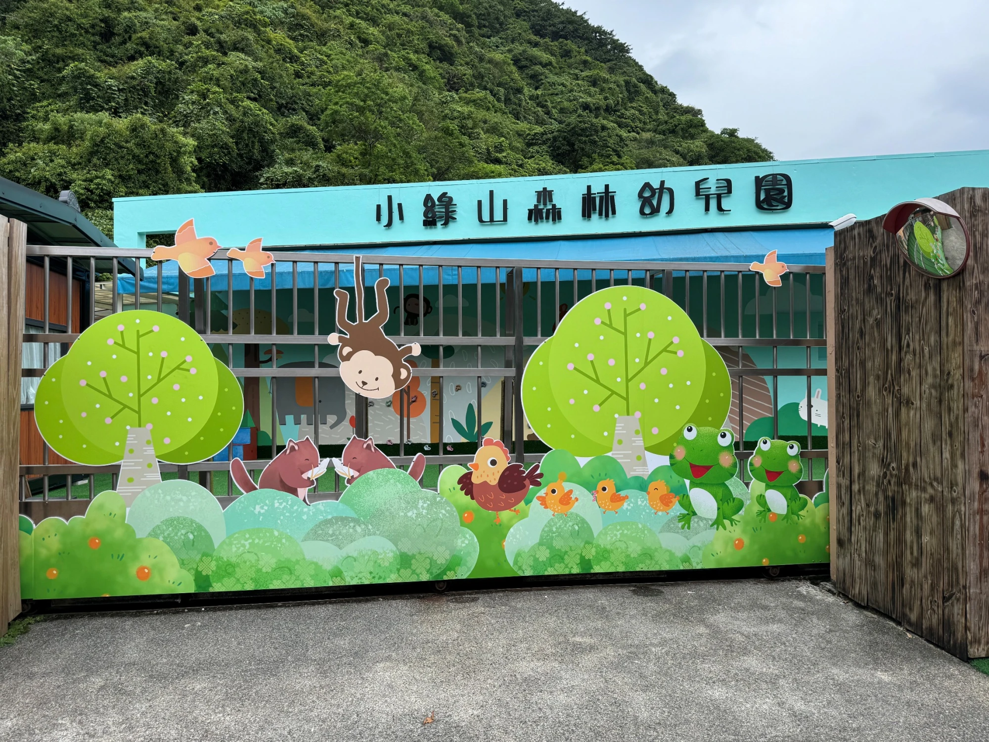 小綠山森林幼兒園外牆美化工程
