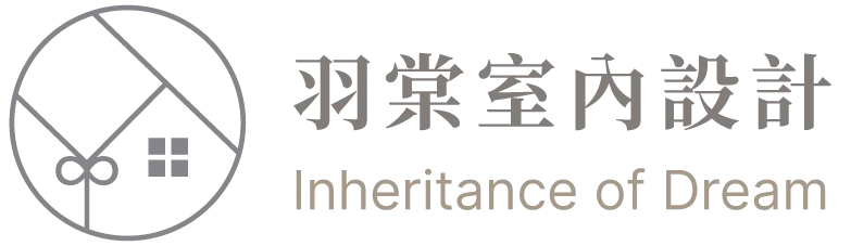 羽棠室內設計
