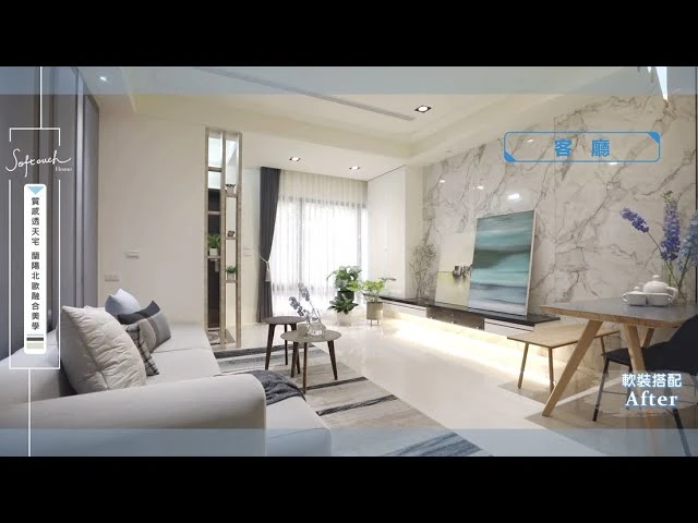 質感透天宅 蘭陽北歐融合美學｜Softouch Home｜幸福空間